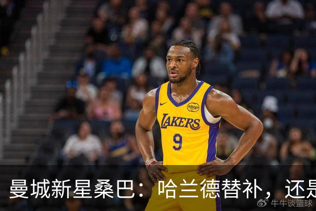 曼城新星桑巴：哈兰德替补，还是下一个博格巴？